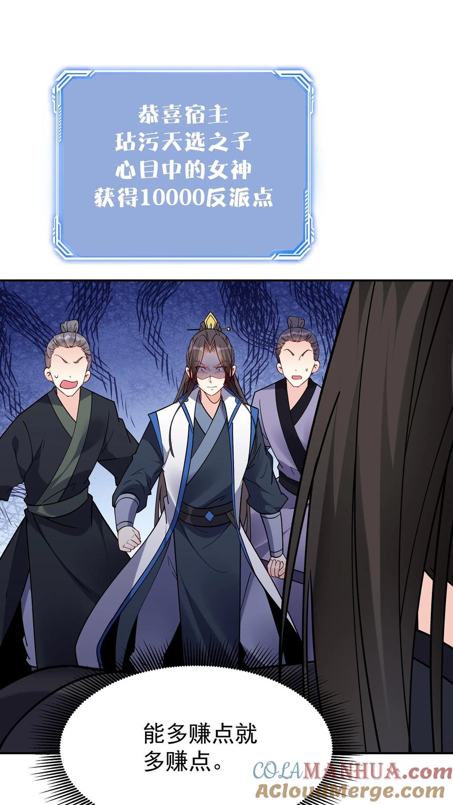 这个反派有点良心，但是不多！ 第59话 狂赚反派点 第3页