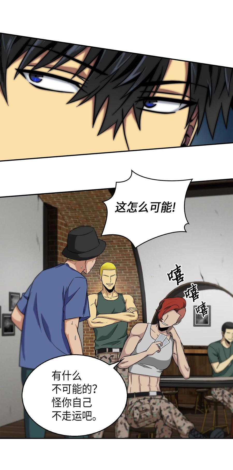 《我独自盗墓》059 远赴埃及 第62页
