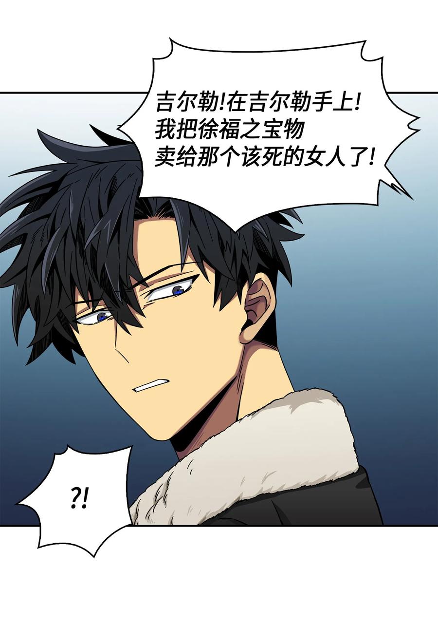 《我独自盗墓》059 远赴埃及 第26页