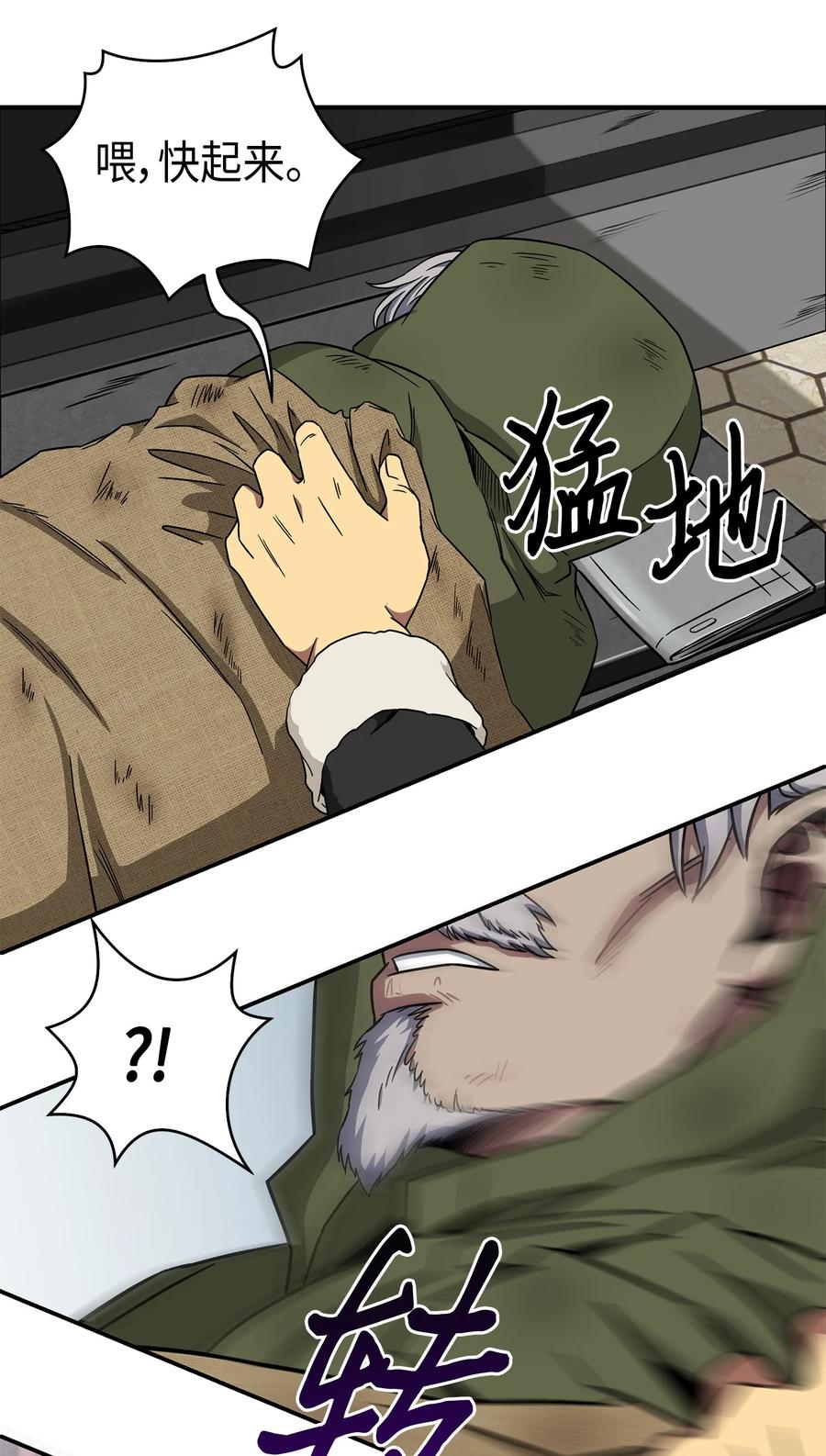 《我独自盗墓》059 远赴埃及 第12页