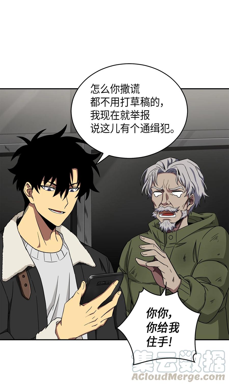《我独自盗墓》059 远赴埃及 第25页