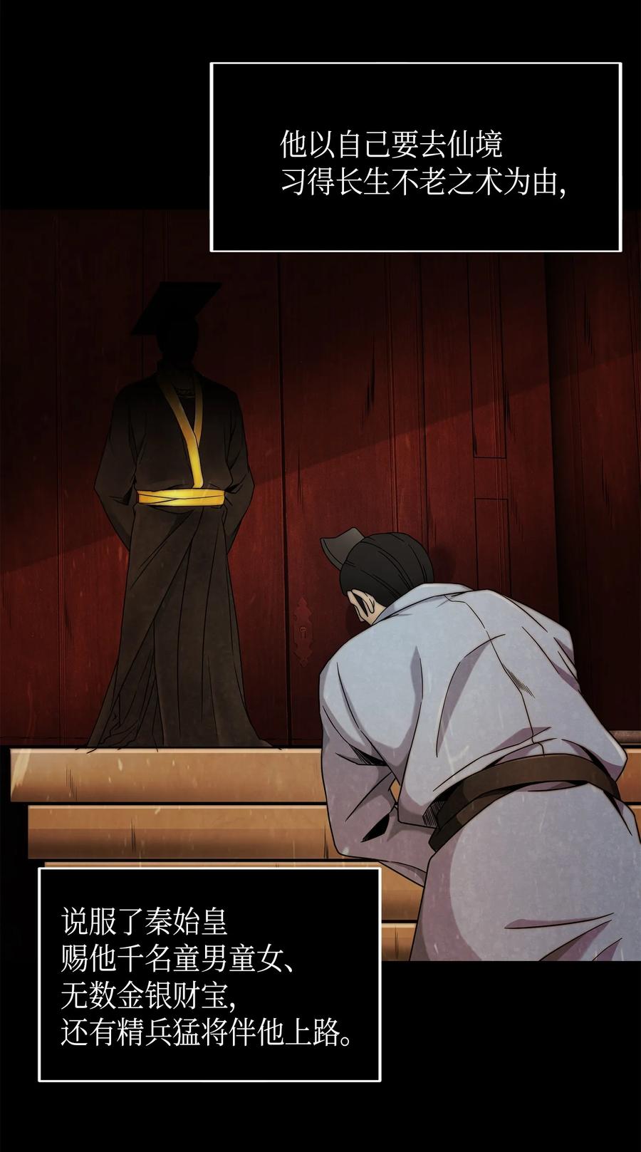 《我独自盗墓》059 远赴埃及 第3页
