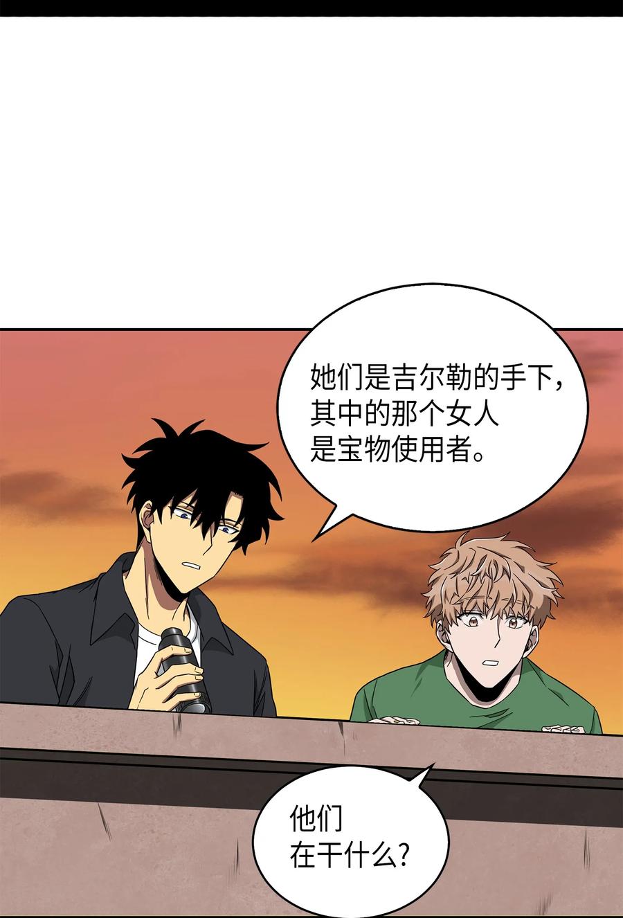 《我独自盗墓》059 远赴埃及 第55页