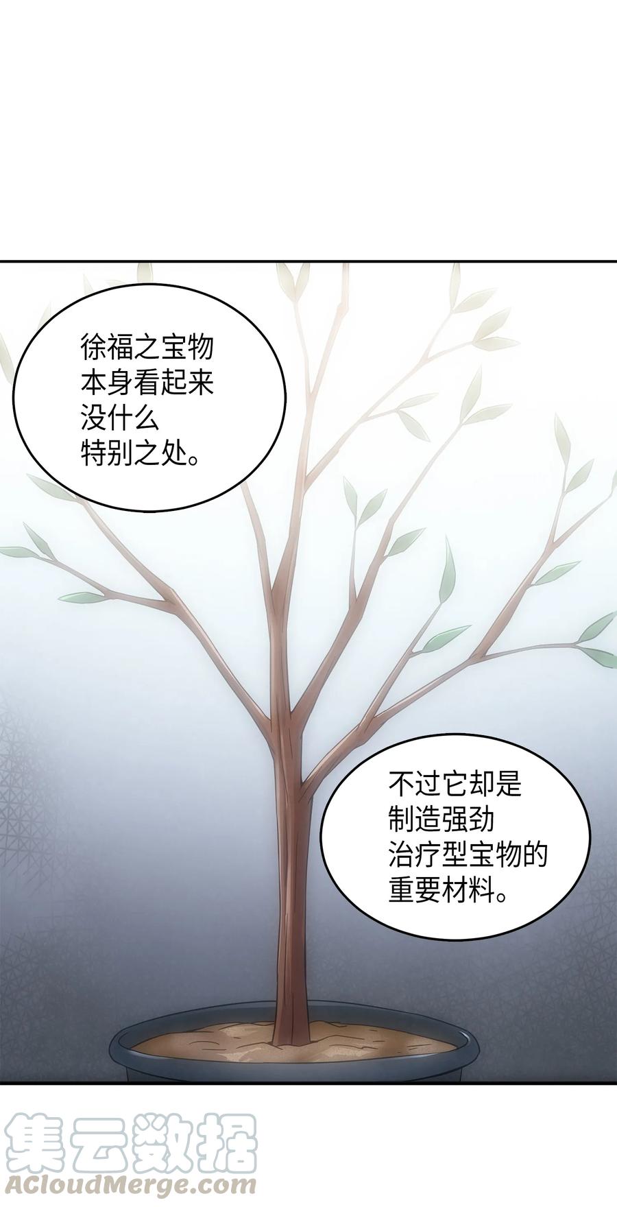 《我独自盗墓》059 远赴埃及 第33页