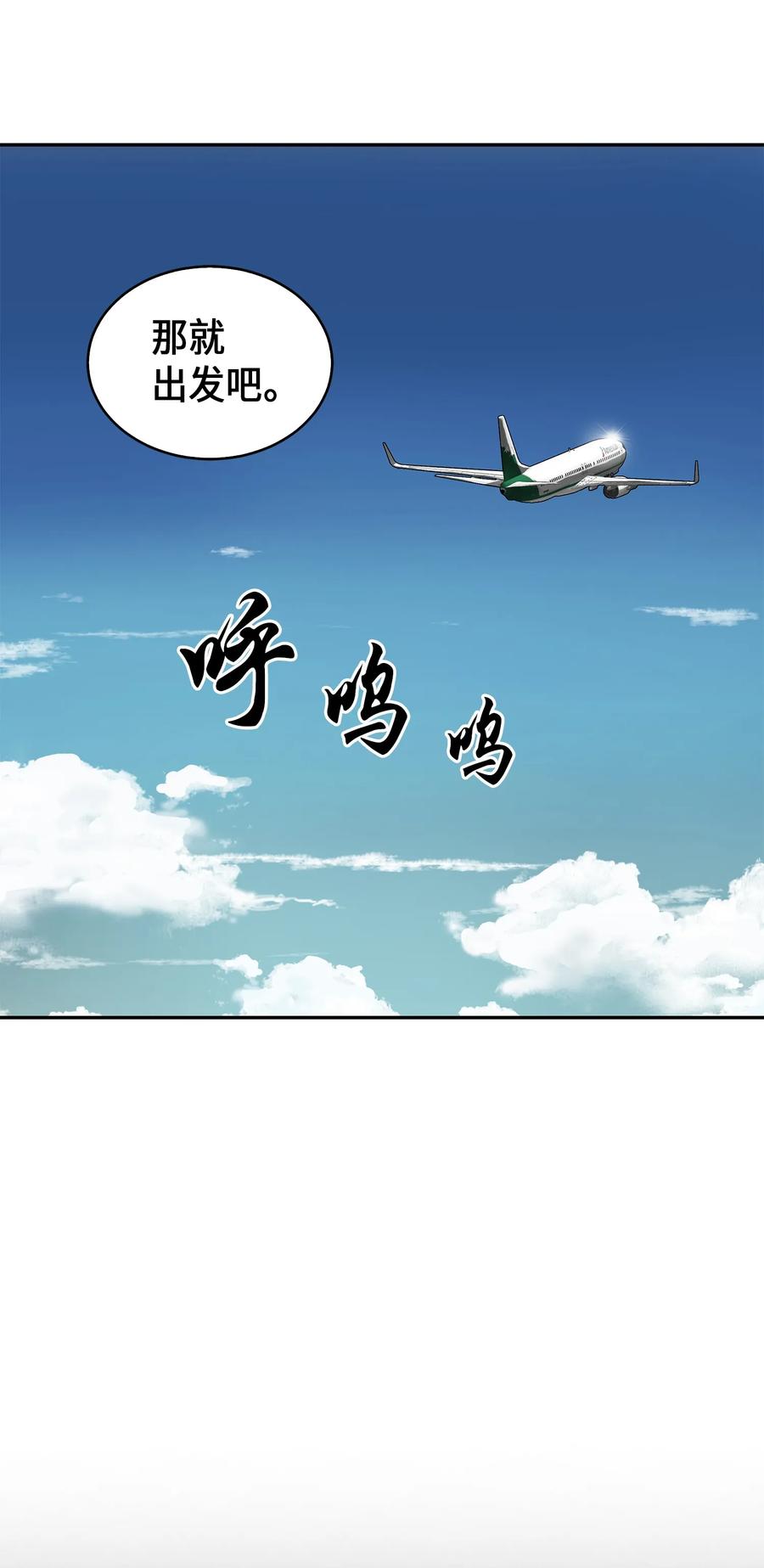 《我独自盗墓》059 远赴埃及 第46页