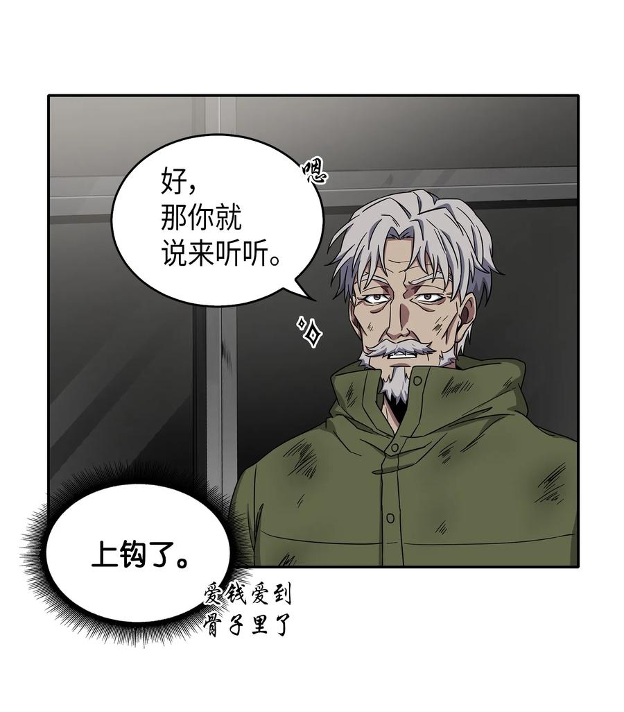 《我独自盗墓》059 远赴埃及 第32页