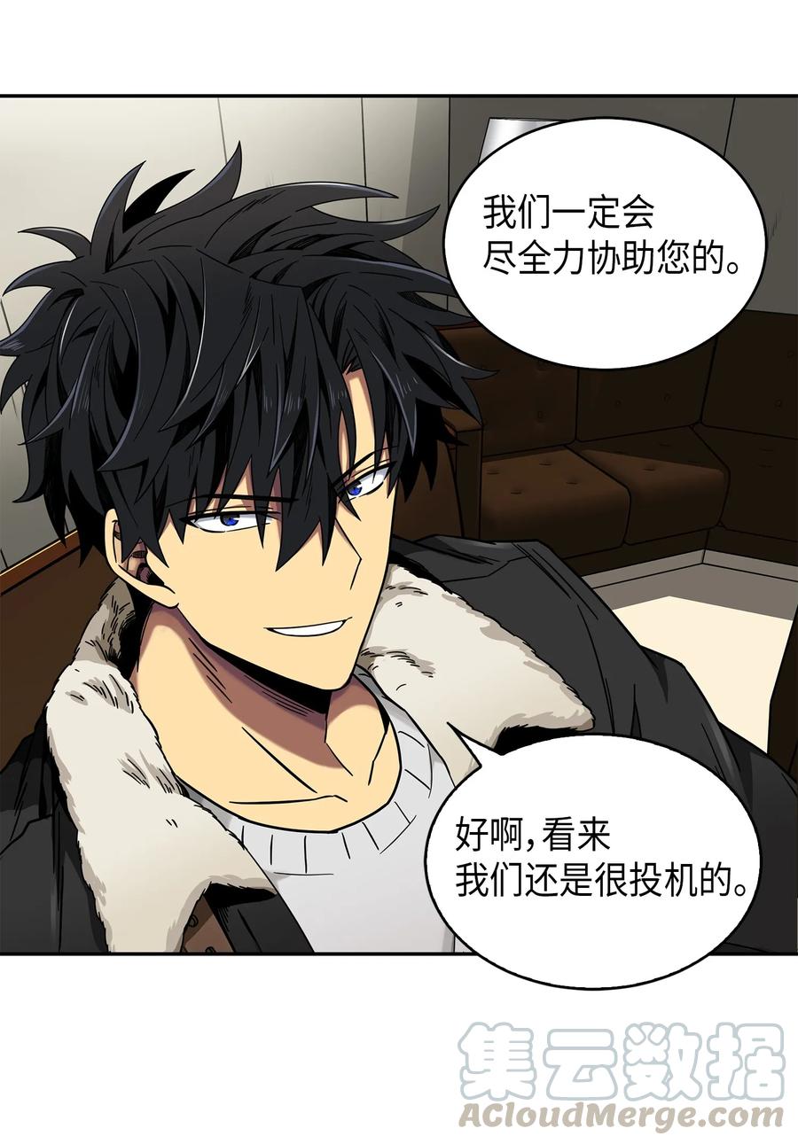 《我独自盗墓》059 远赴埃及 第45页