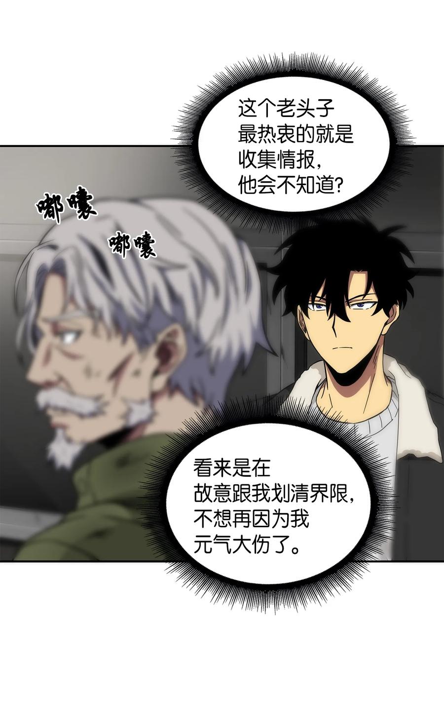 《我独自盗墓》059 远赴埃及 第28页