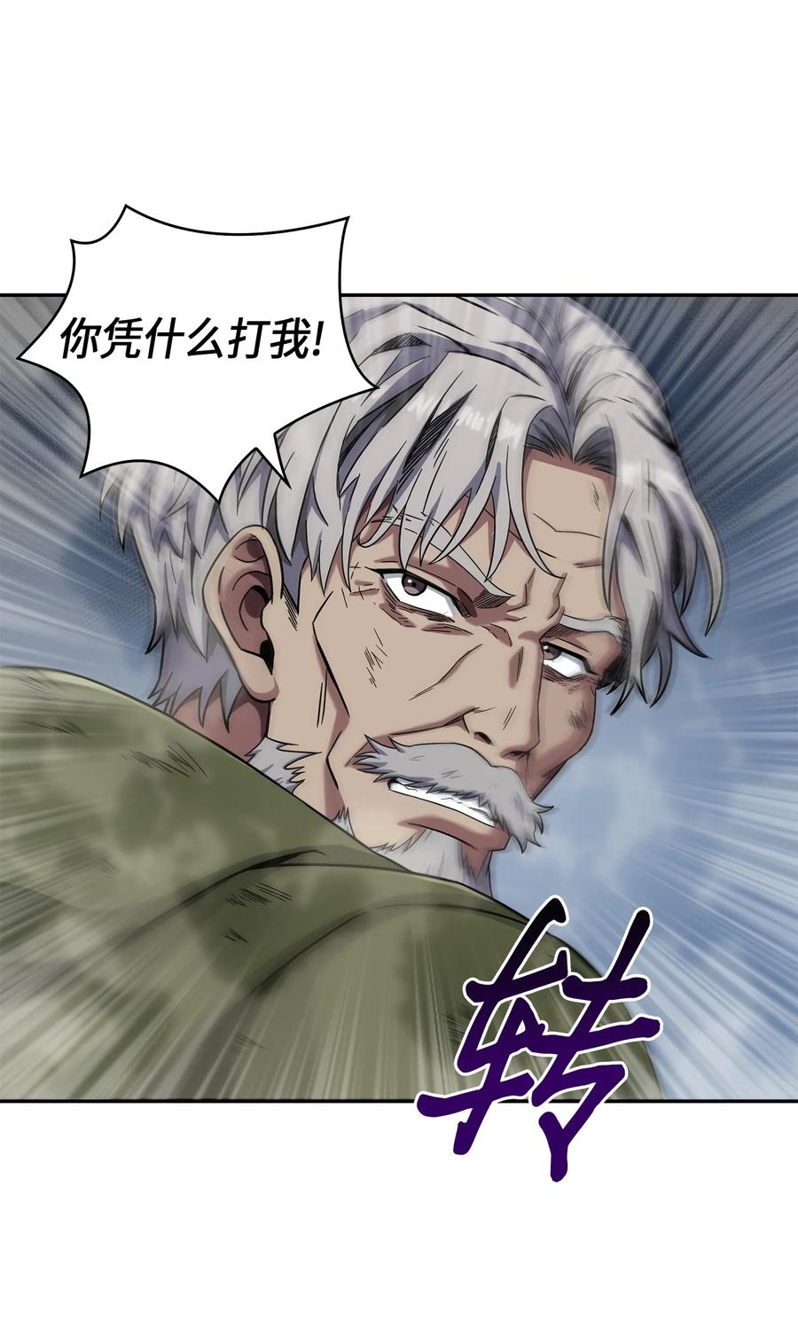 《我独自盗墓》059 远赴埃及 第15页