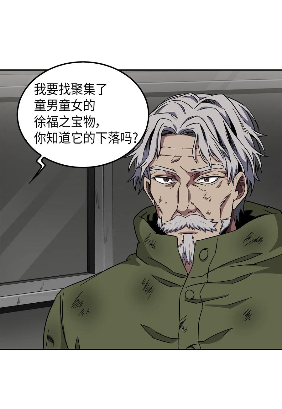 《我独自盗墓》059 远赴埃及 第22页