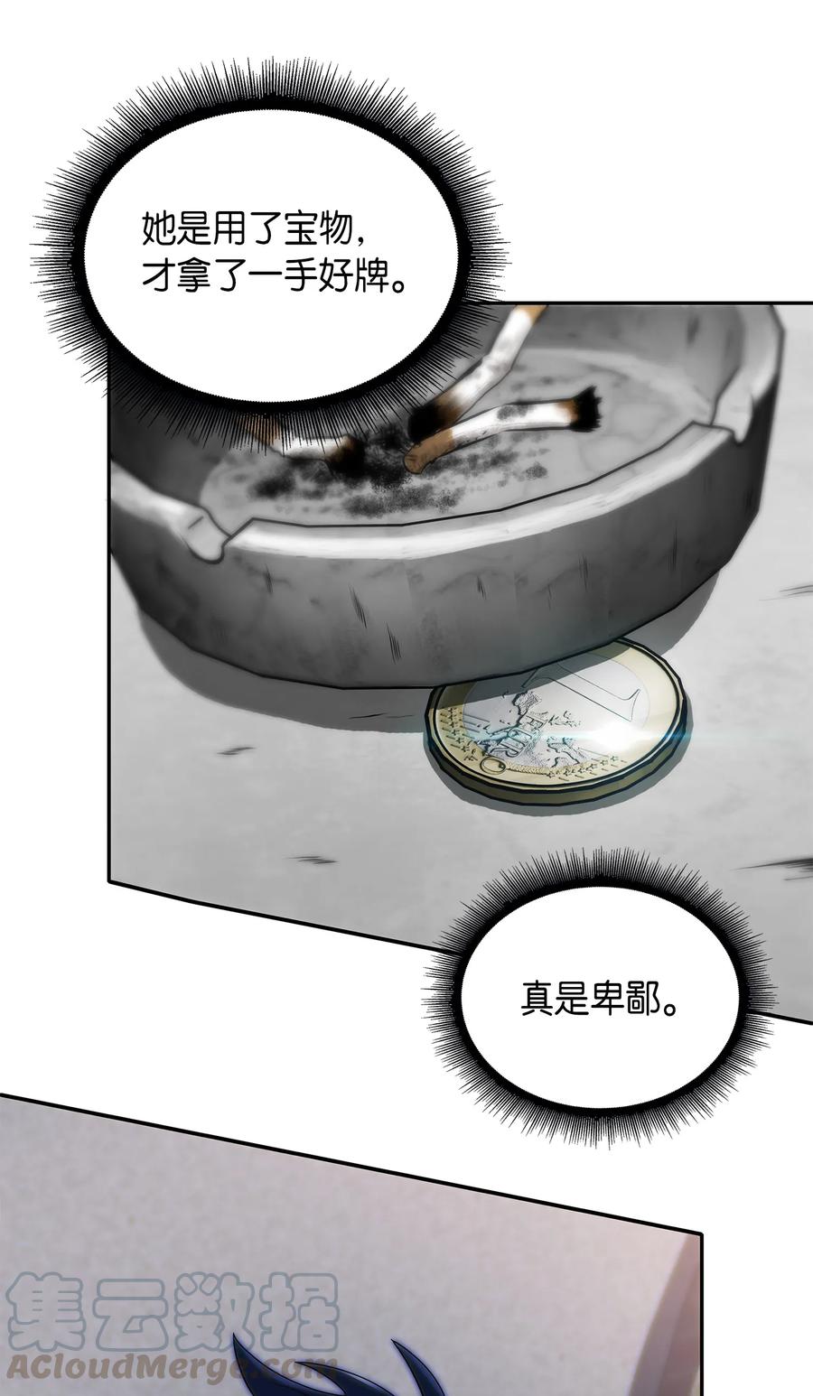 《我独自盗墓》059 远赴埃及 第69页