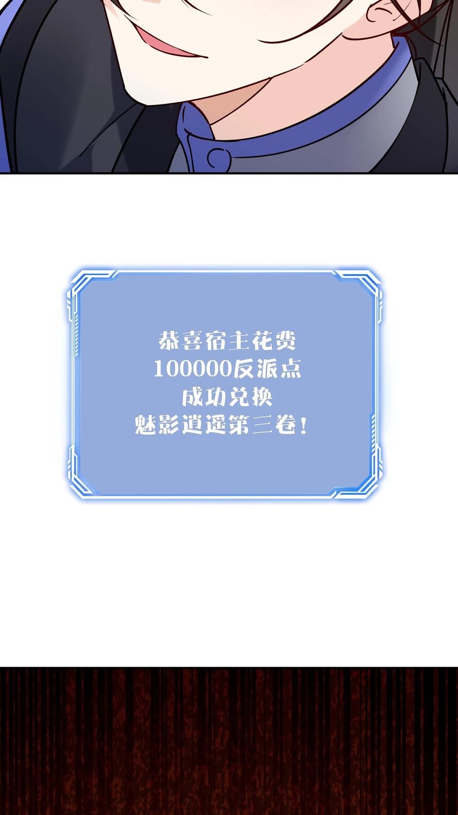 这个反派有点良心，但是不多！ 第59话 狂赚反派点 第16页