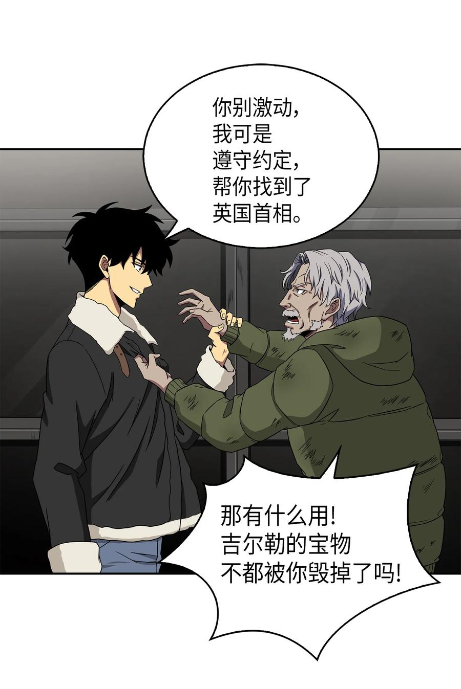 《我独自盗墓》059 远赴埃及 第19页