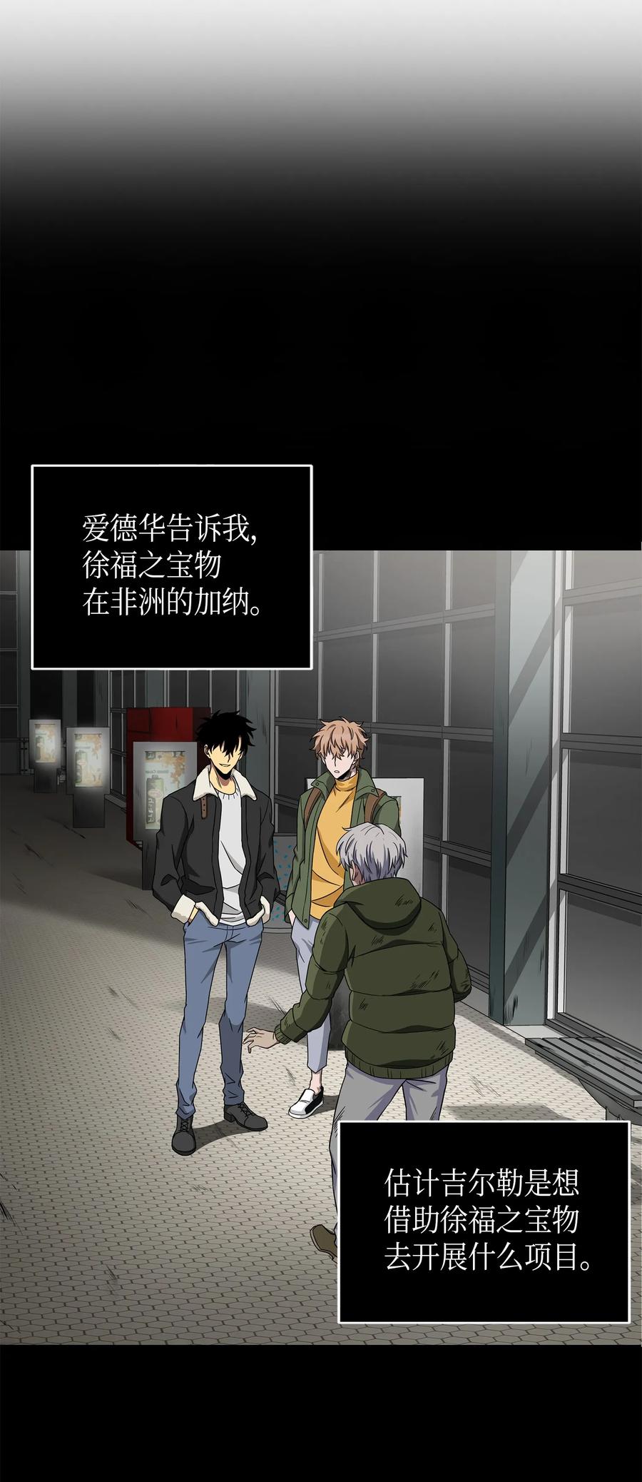 《我独自盗墓》059 远赴埃及 第47页