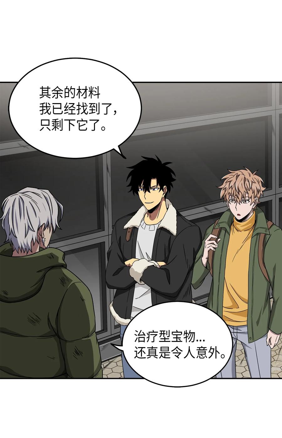 《我独自盗墓》059 远赴埃及 第34页