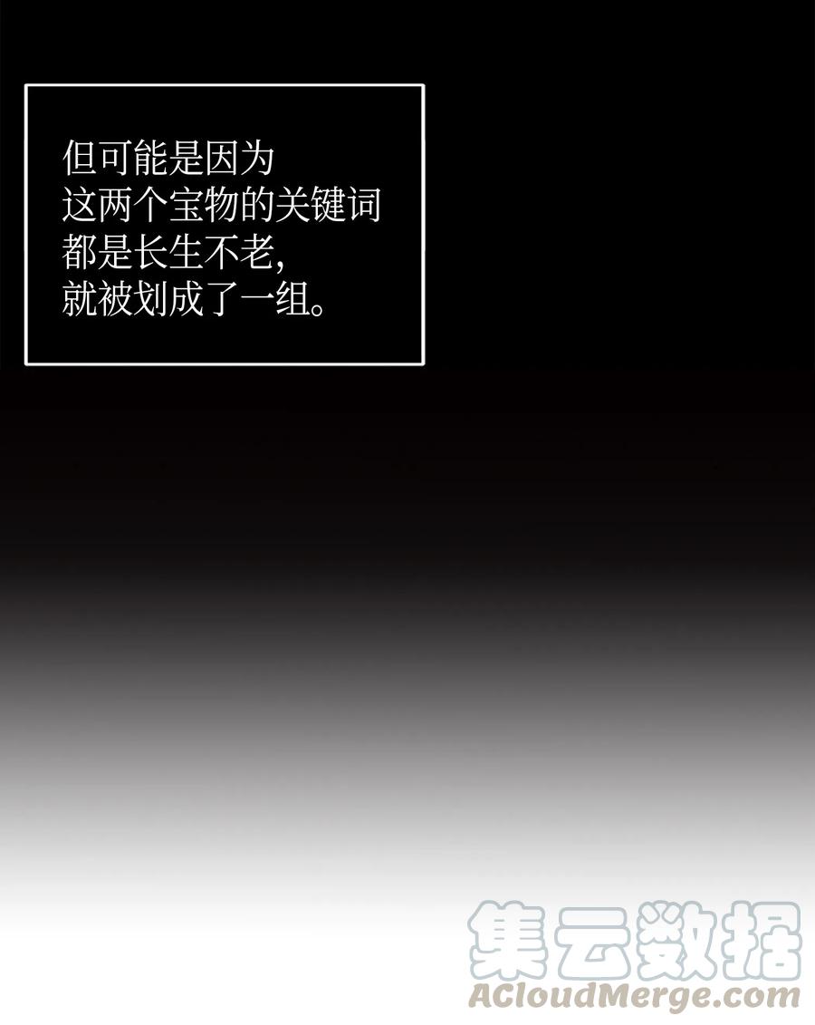《我独自盗墓》059 远赴埃及 第5页