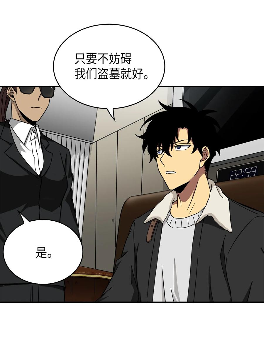 《我独自盗墓》059 远赴埃及 第43页