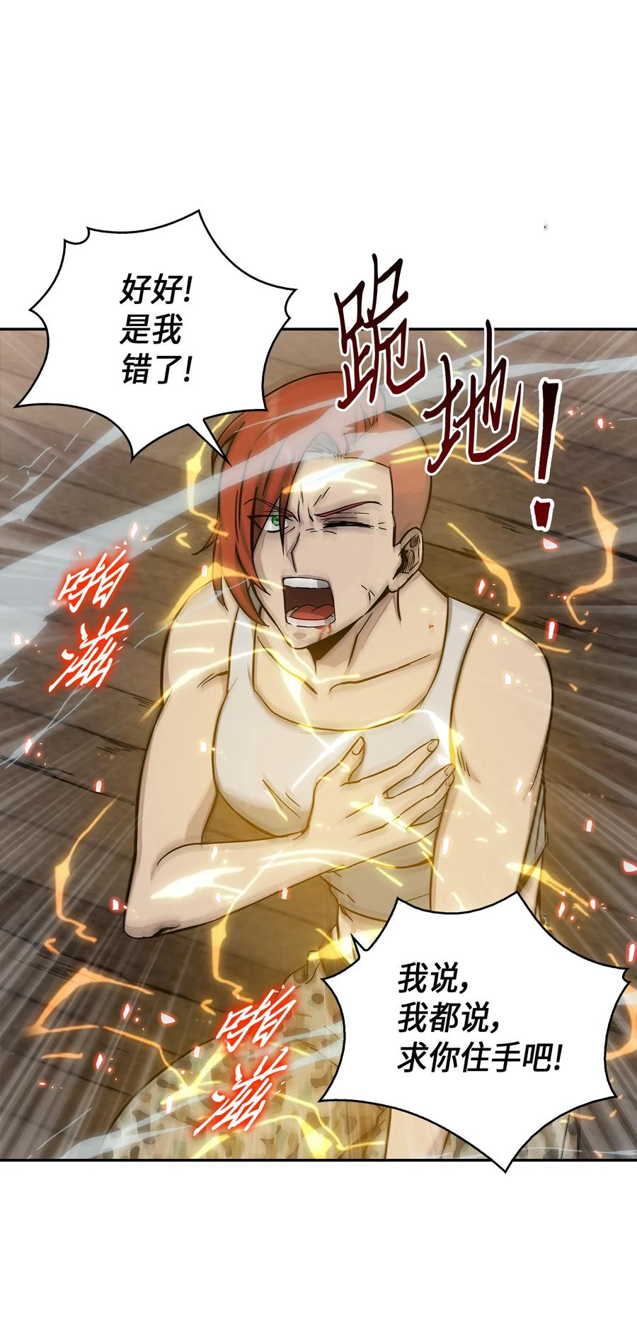 《我独自盗墓》060 “风险”的好处 第30页
