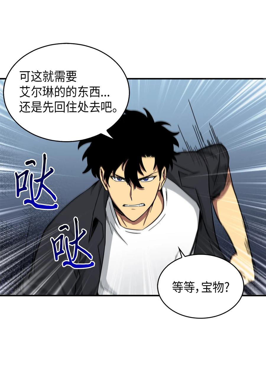 《我独自盗墓》060 “风险”的好处 第56页