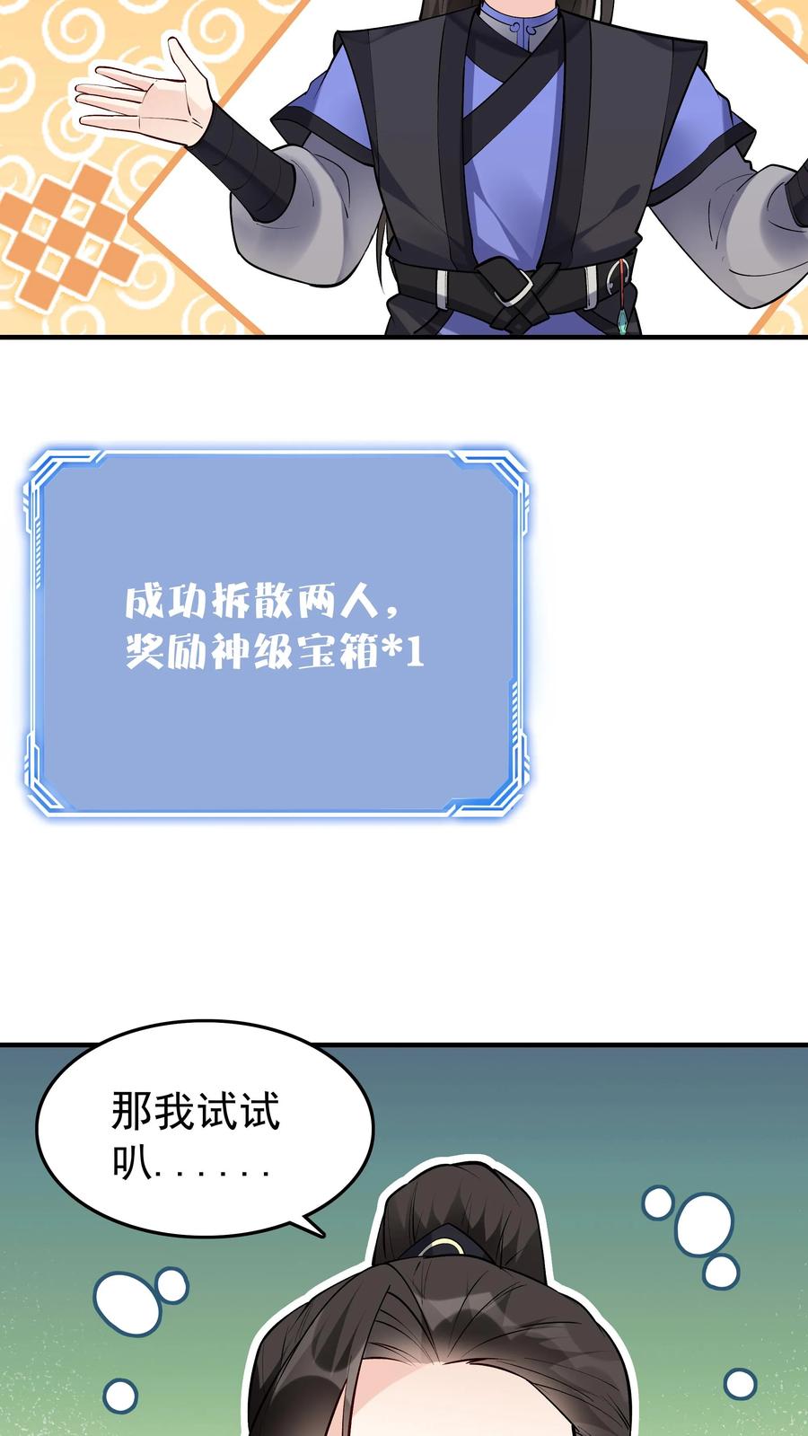 这个反派有点良心，但是不多！ 第60话 心生芥蒂 第8页
