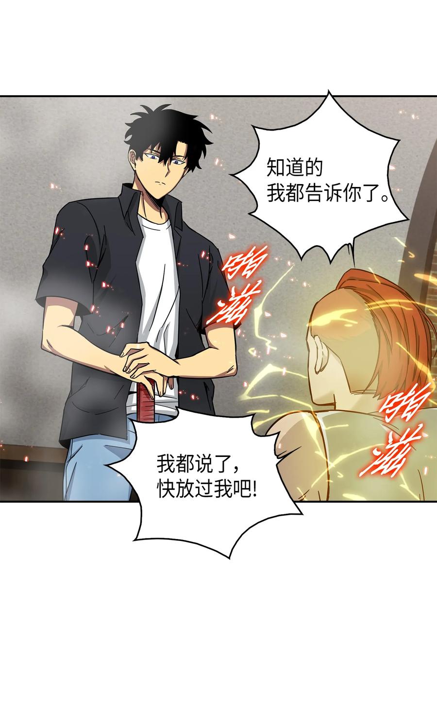 《我独自盗墓》060 “风险”的好处 第36页