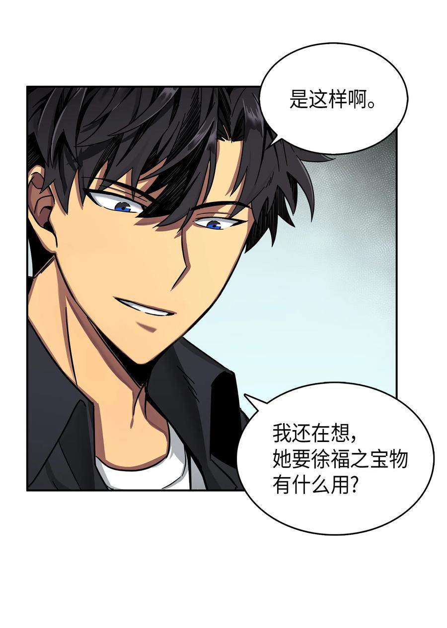 《我独自盗墓》060 “风险”的好处 第35页