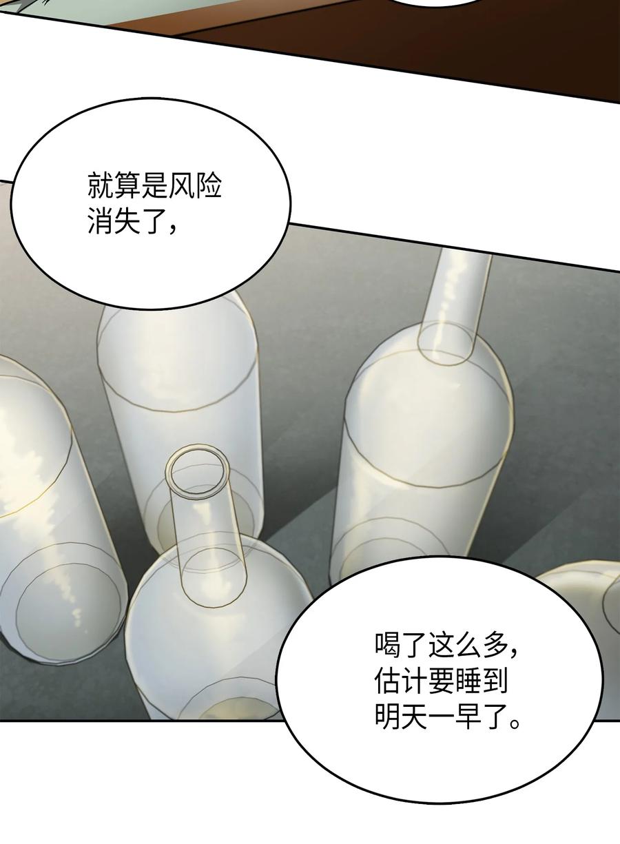 《我独自盗墓》060 “风险”的好处 第70页