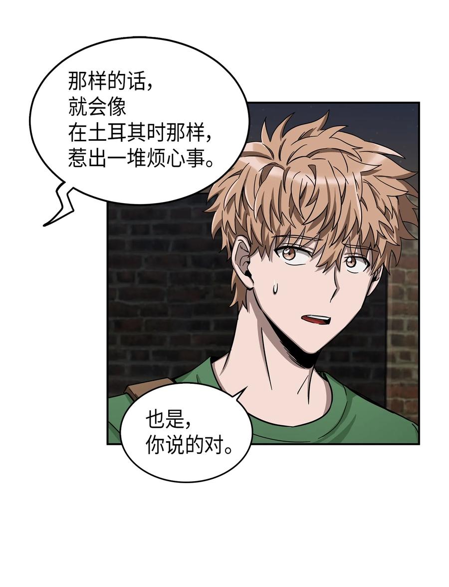 《我独自盗墓》060 “风险”的好处 第42页