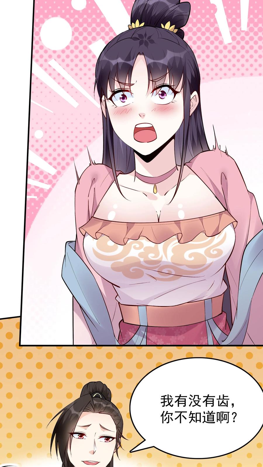 这个反派有点良心，但是不多！ 第60话 心生芥蒂 第12页