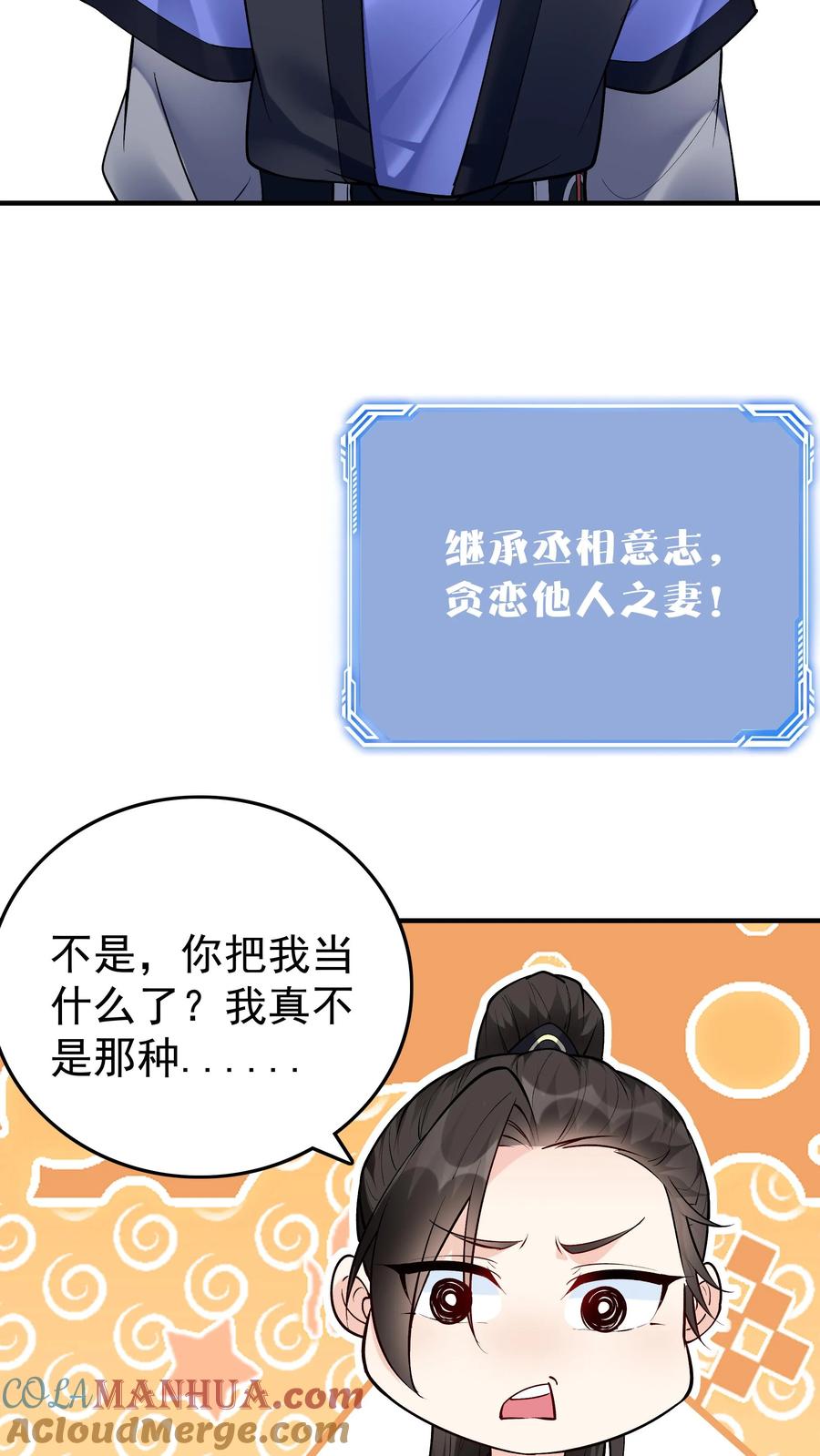 这个反派有点良心，但是不多！ 第60话 心生芥蒂 第7页