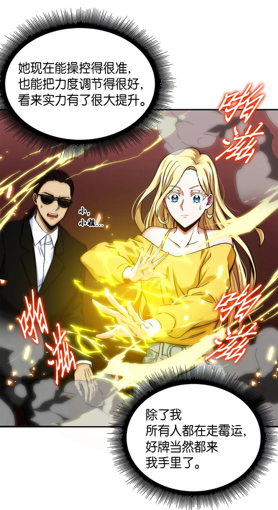 《我独自盗墓》060 “风险”的好处 第14页