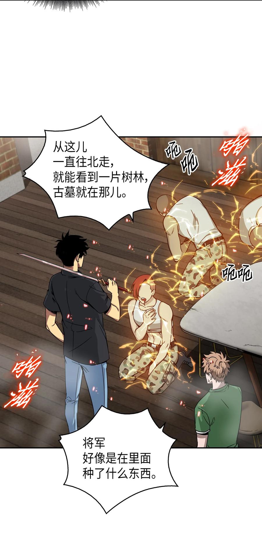 《我独自盗墓》060 “风险”的好处 第32页