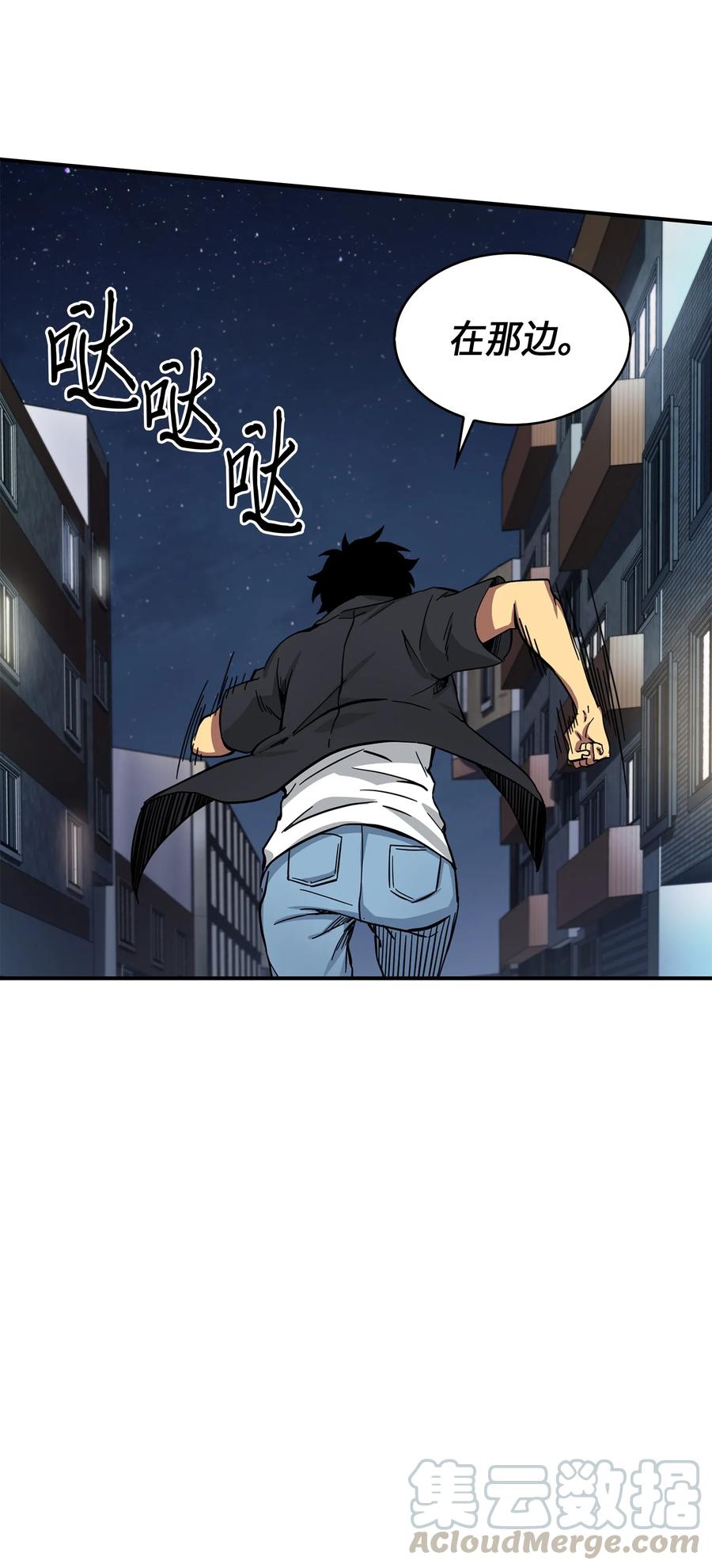 《我独自盗墓》060 “风险”的好处 第61页
