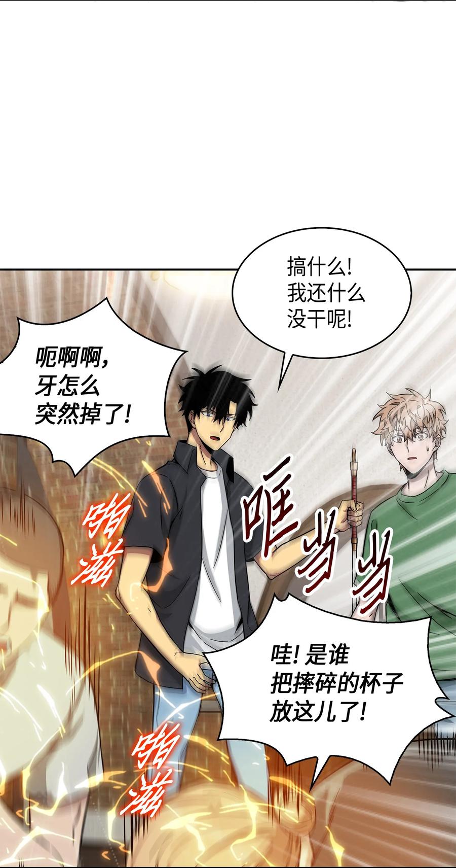 《我独自盗墓》060 “风险”的好处 第26页