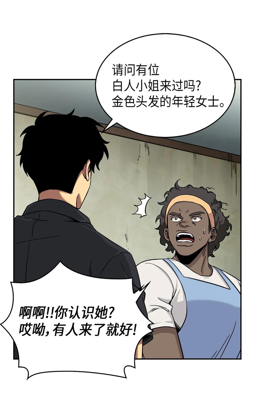 《我独自盗墓》060 “风险”的好处 第64页