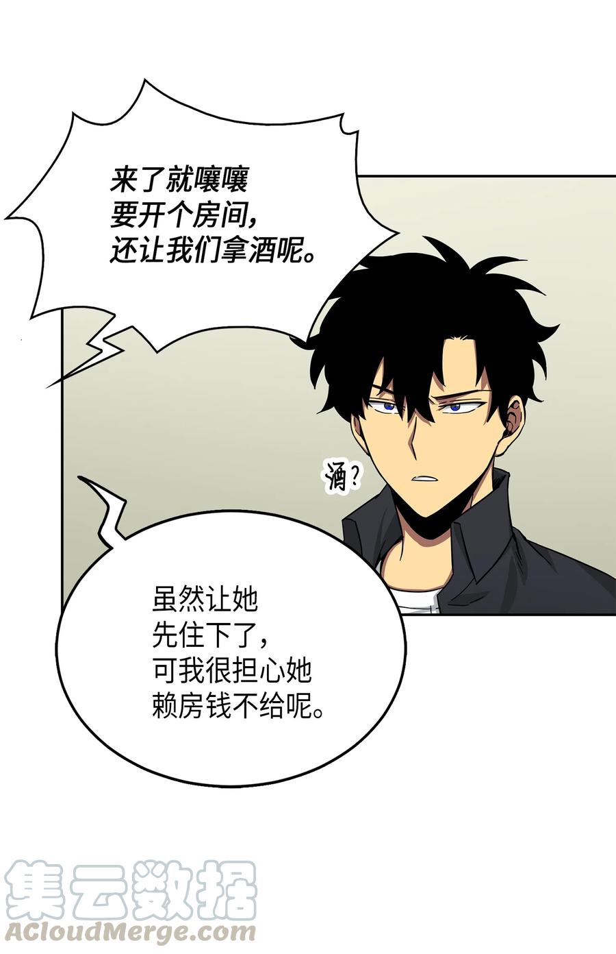 《我独自盗墓》060 “风险”的好处 第65页