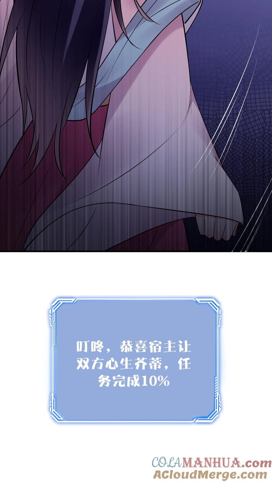 这个反派有点良心，但是不多！ 第60话 心生芥蒂 第27页