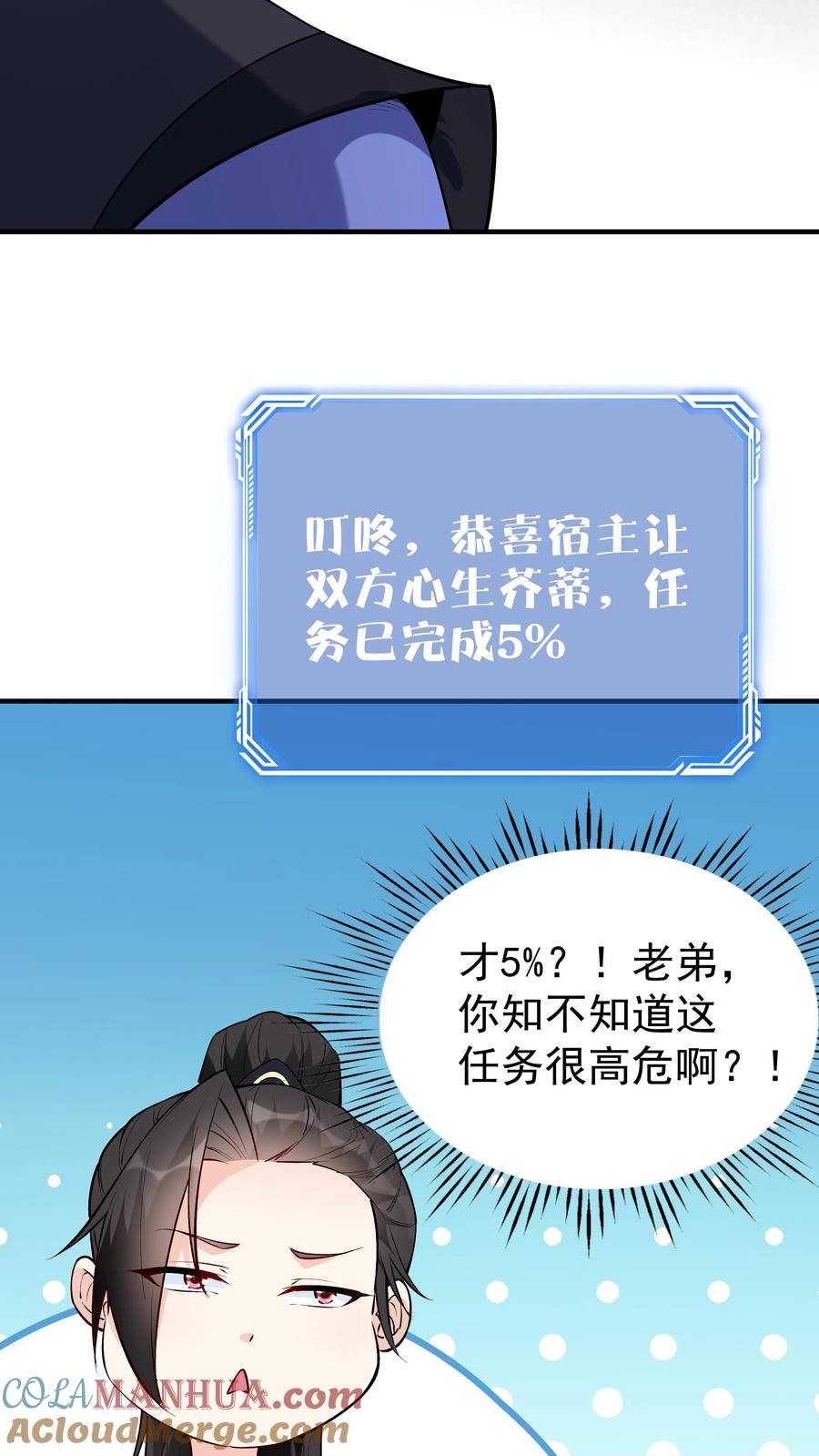 这个反派有点良心，但是不多！ 第60话 心生芥蒂 第17页