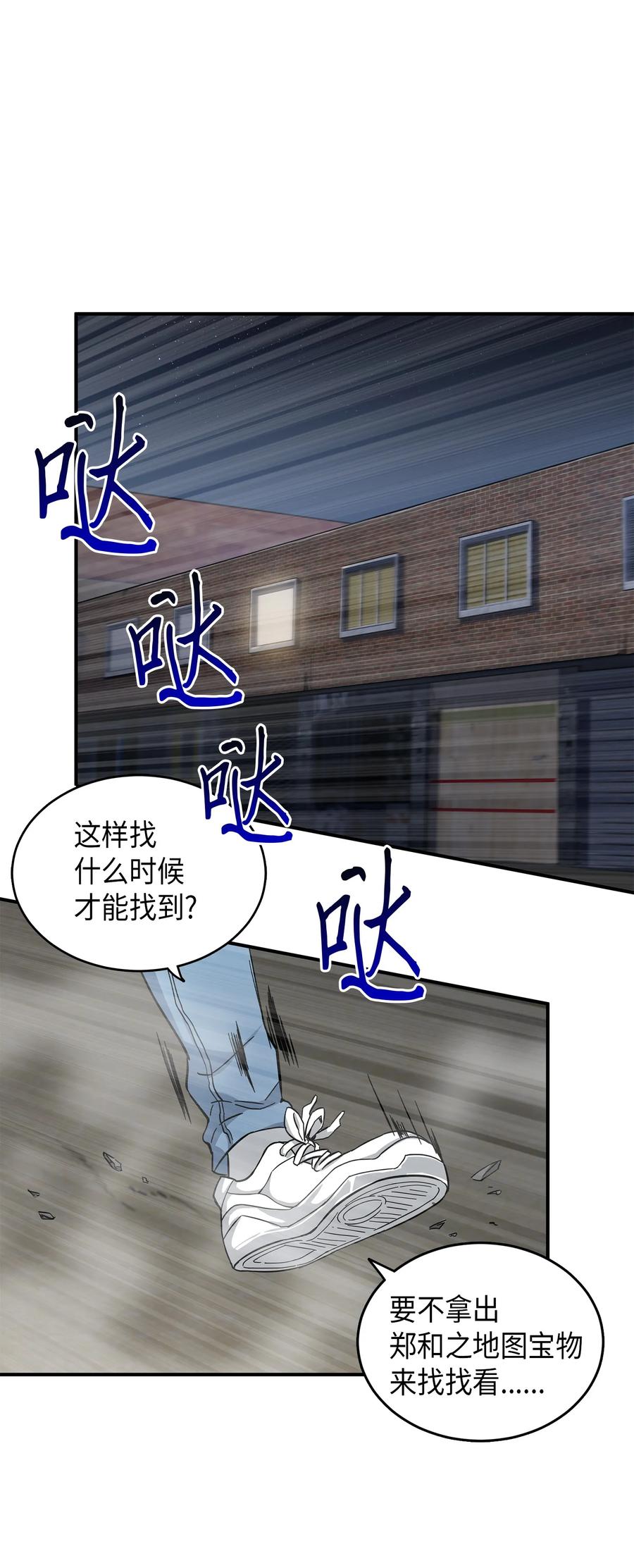《我独自盗墓》060 “风险”的好处 第55页