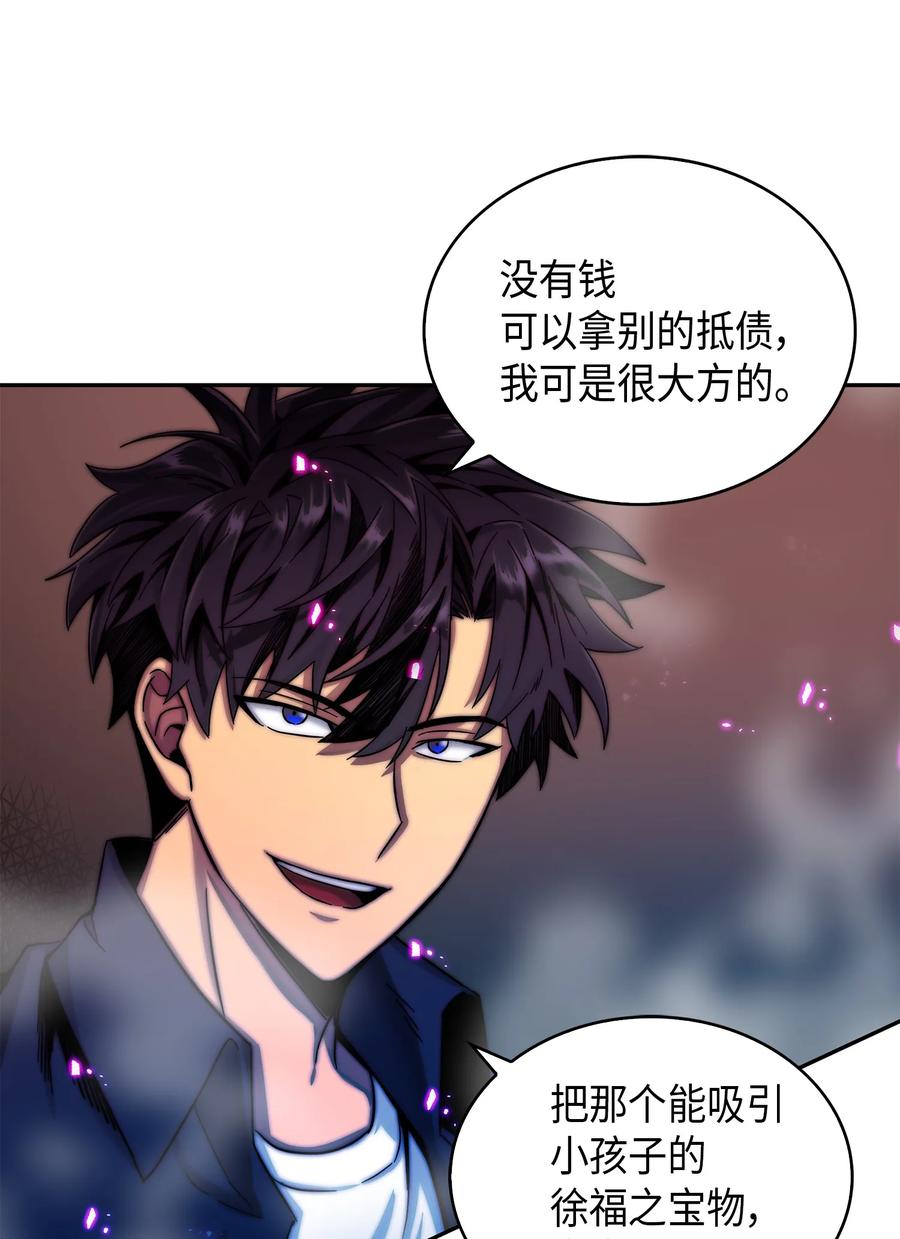 《我独自盗墓》060 “风险”的好处 第22页