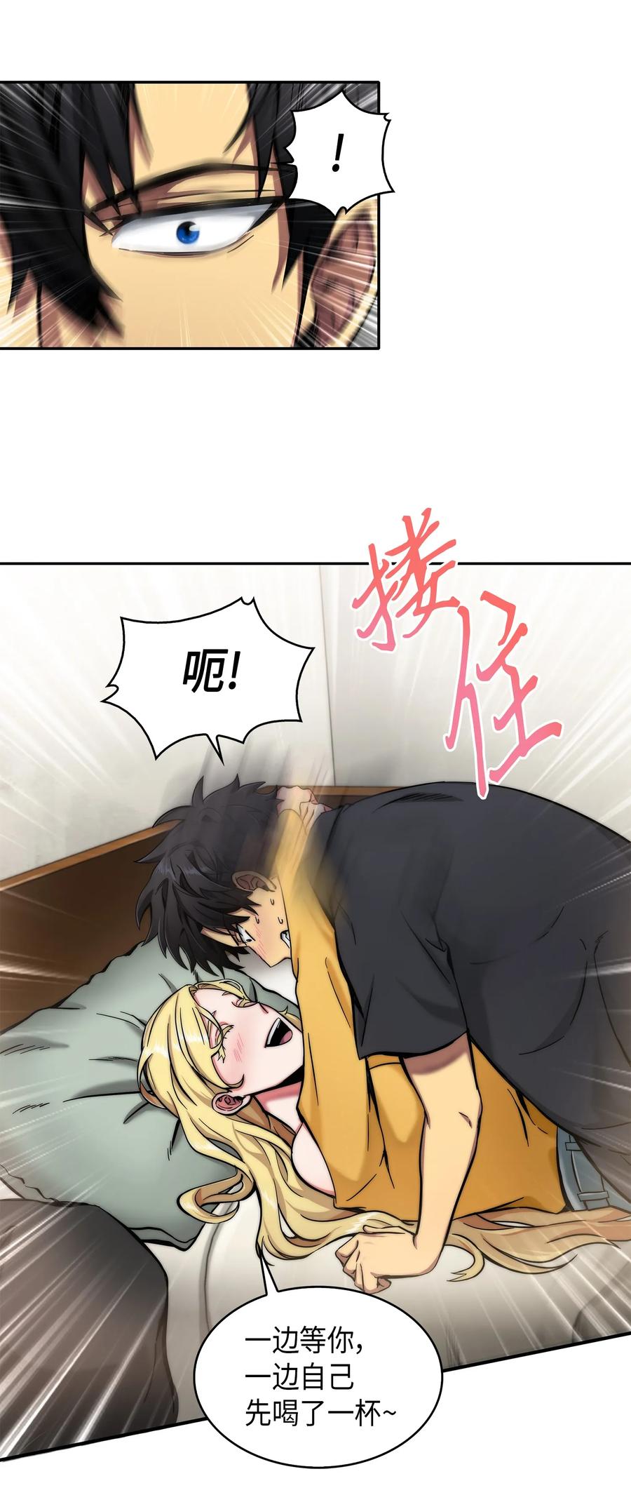 《我独自盗墓》060 “风险”的好处 第75页