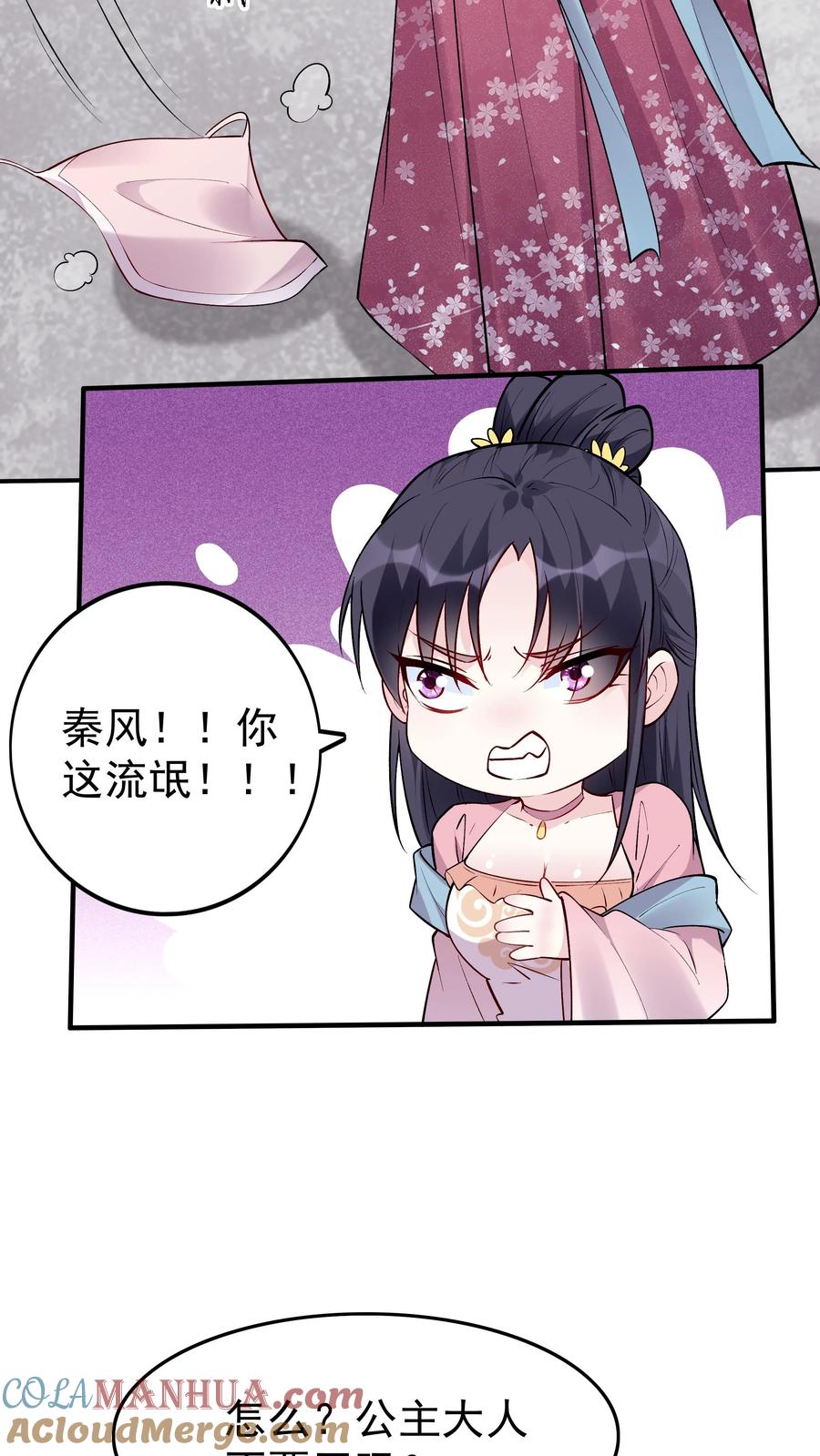 这个反派有点良心，但是不多！ 第60话 心生芥蒂 第23页