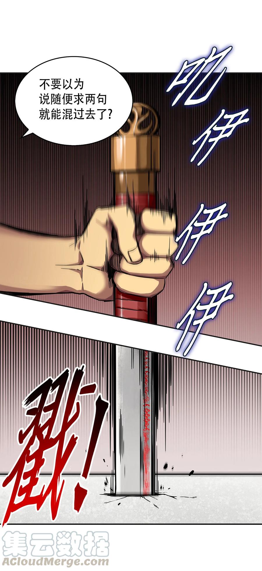 《我独自盗墓》060 “风险”的好处 第21页