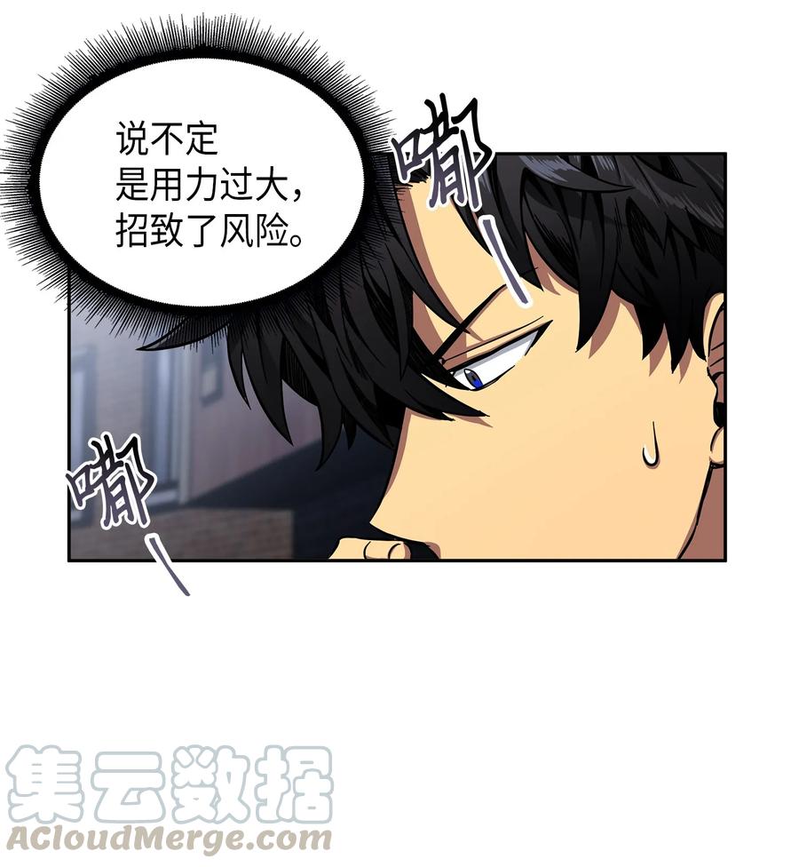 《我独自盗墓》060 “风险”的好处 第49页