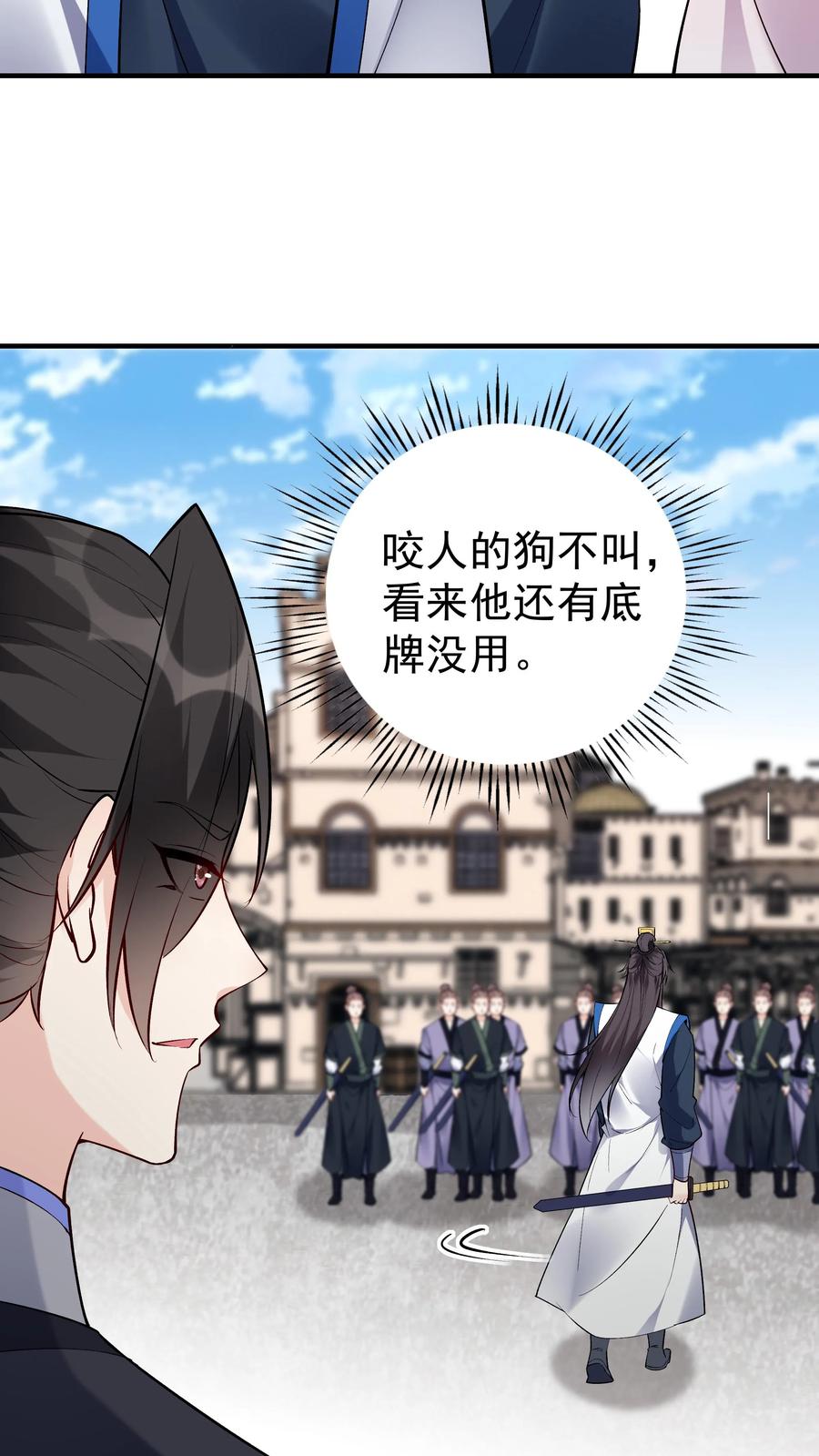 这个反派有点良心，但是不多！ 第60话 心生芥蒂 第16页