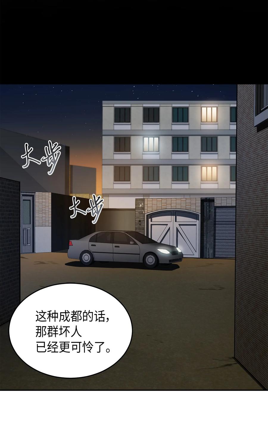 《我独自盗墓》060 “风险”的好处 第40页