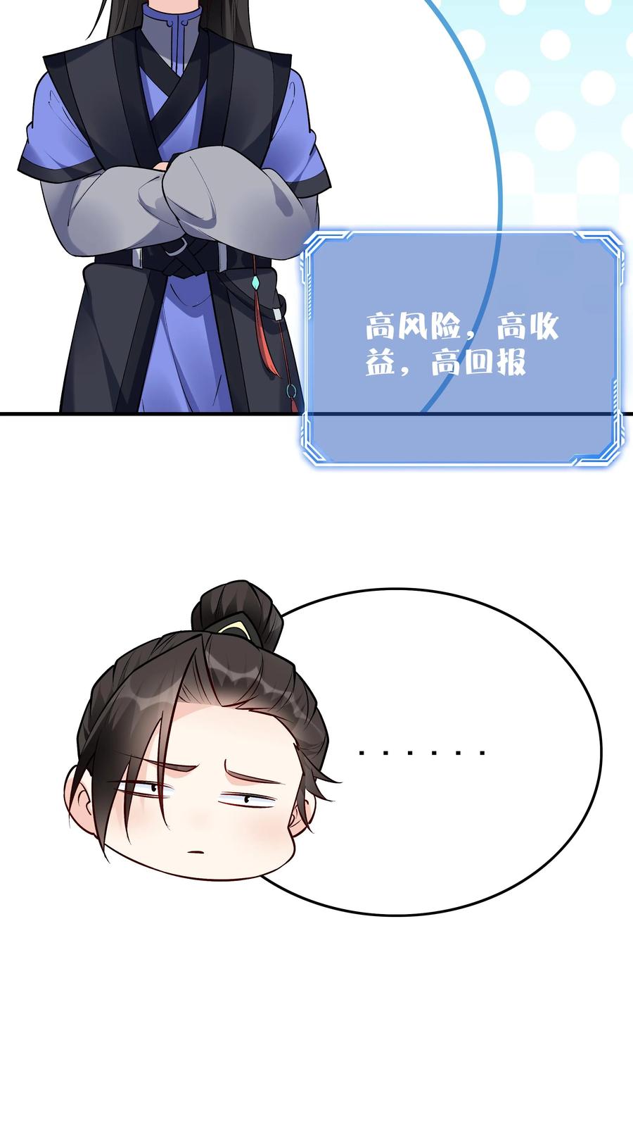 这个反派有点良心，但是不多！ 第60话 心生芥蒂 第18页