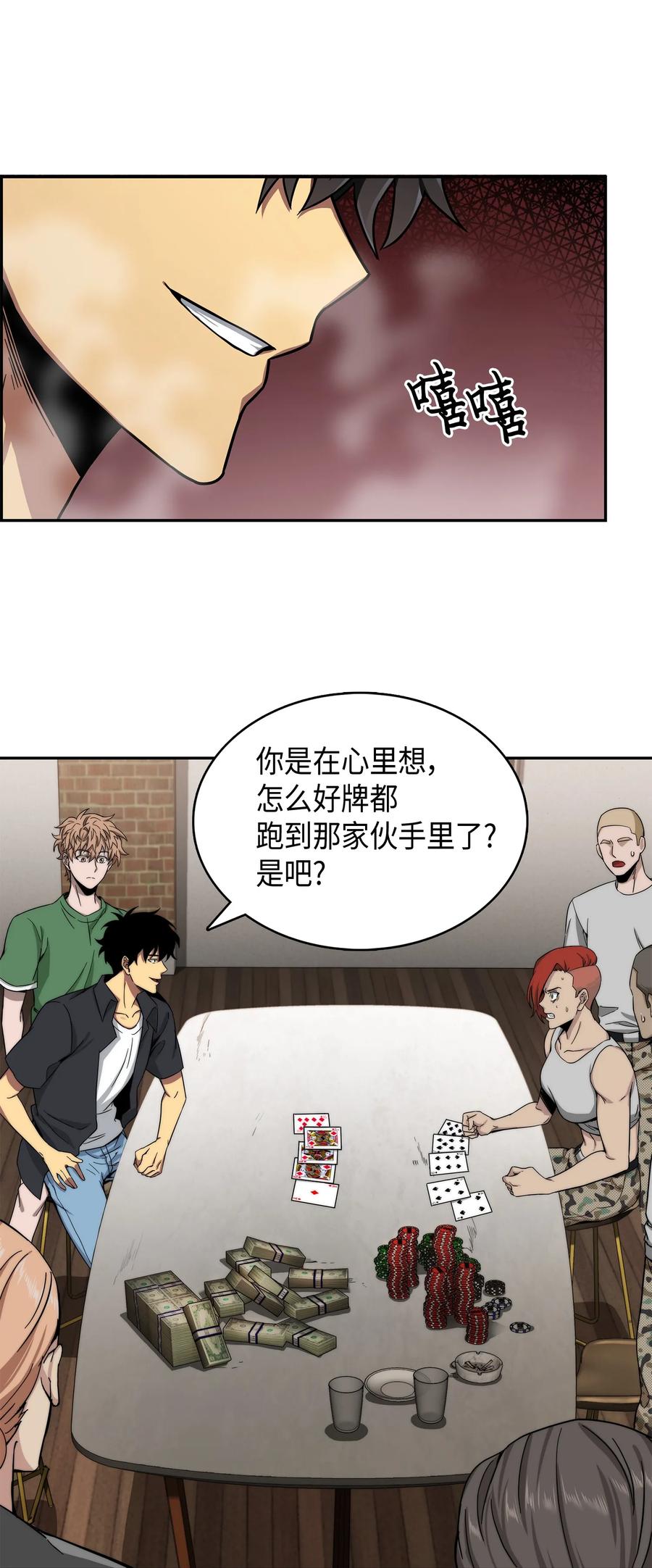 《我独自盗墓》060 “风险”的好处 第7页