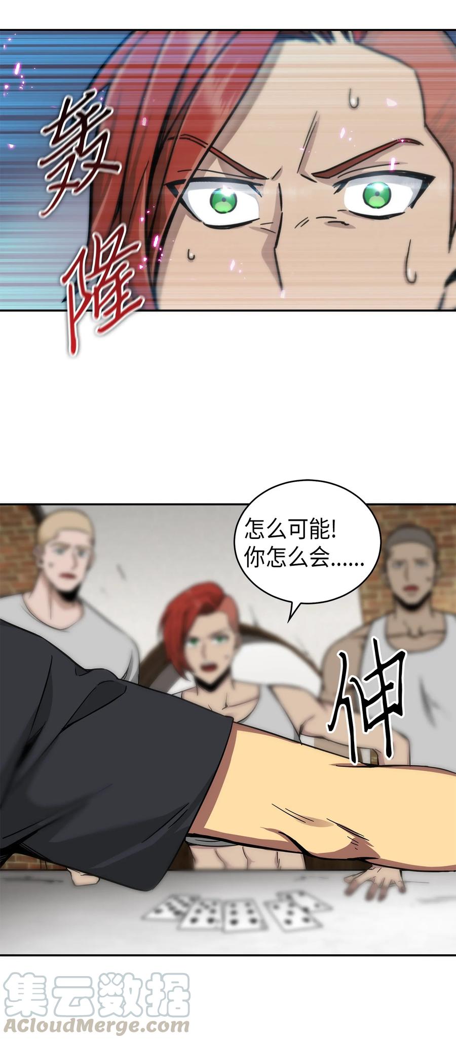 《我独自盗墓》060 “风险”的好处 第9页