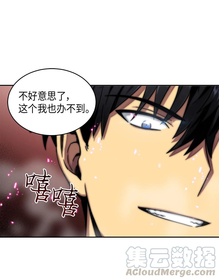 《我独自盗墓》060 “风险”的好处 第37页